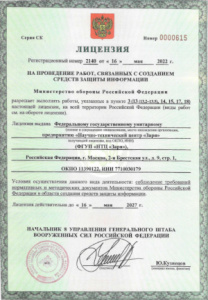 Лицензия на проведение работ, связанных с созданием средств защиты информации Министерства обороны Российской Федерации №0000615 от 16.05.2022. Действительна до 16.05.2027.